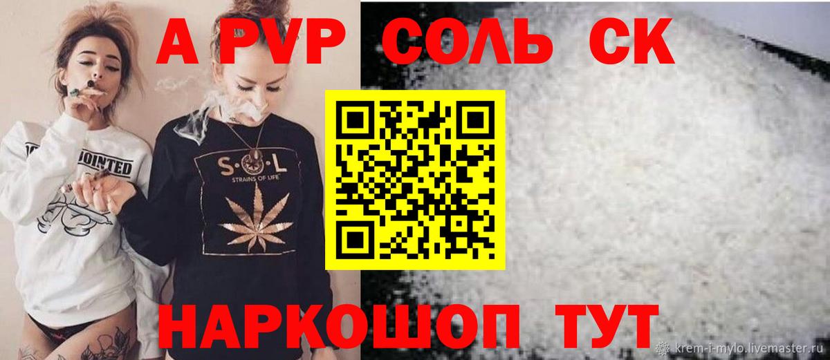 А ПВП Соль Обнинск