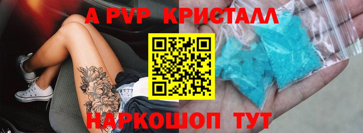 Обнинск  Alpha-PVP мука  А ПВП крисы CK  Вход с VPN 