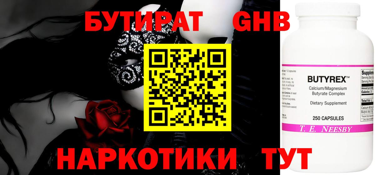 Обнинск  БУТИРАТ бутик  Вход с VPN 