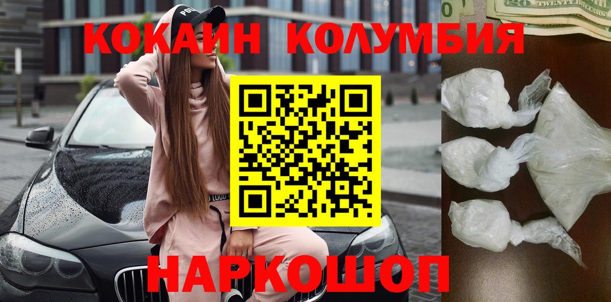 КОКАИН Колумбийский Обнинск