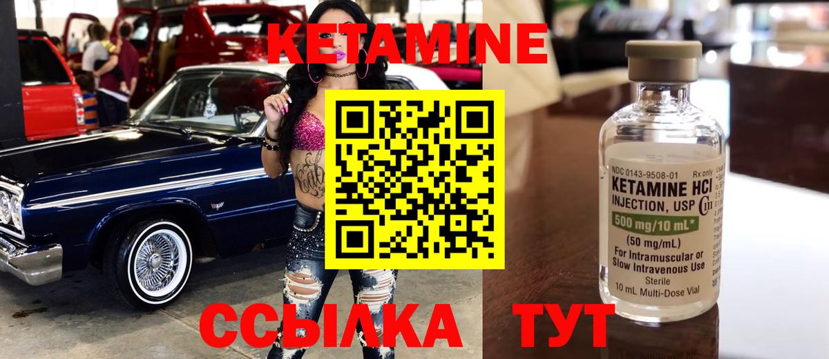 КЕТАМИН VHQ  Вход с VPN  Обнинск 