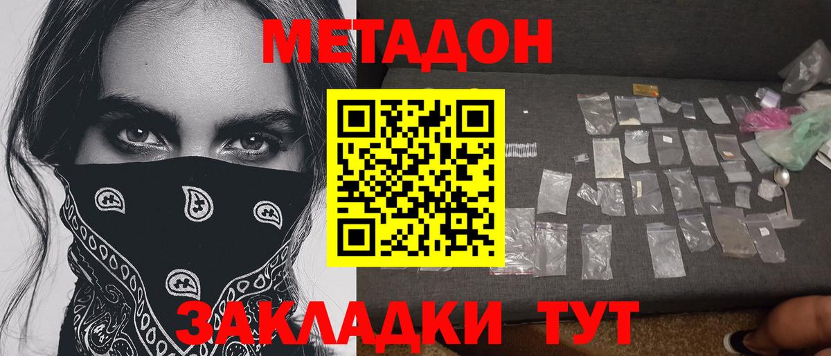 МЕТАДОН мёд Обнинск
