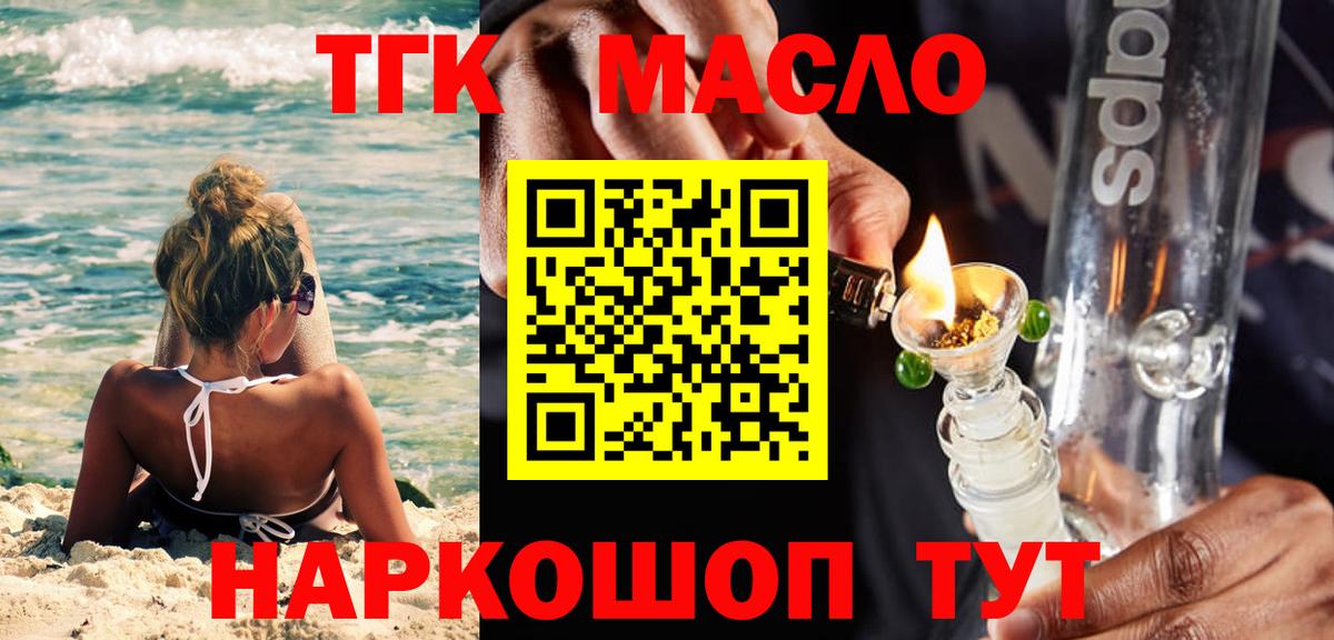 Обнинск  ТГК THC oil  ТГК концентрат  Вход с VPN 